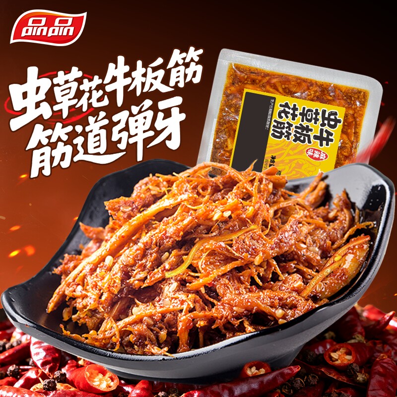 【试吃】品品虫草花麻辣牛板筋丝40g牛肉辣条休闲川卤味零食小吃