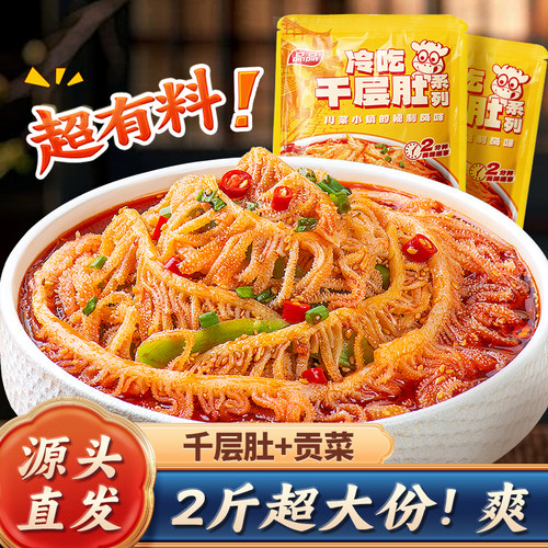 品品冷吃千层肚贡菜毛肚双拼
