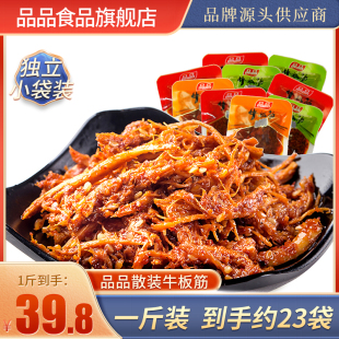 品品牛板筋约25袋麻辣牛肉零食四川小吃独立小袋装 1斤 多口味散装