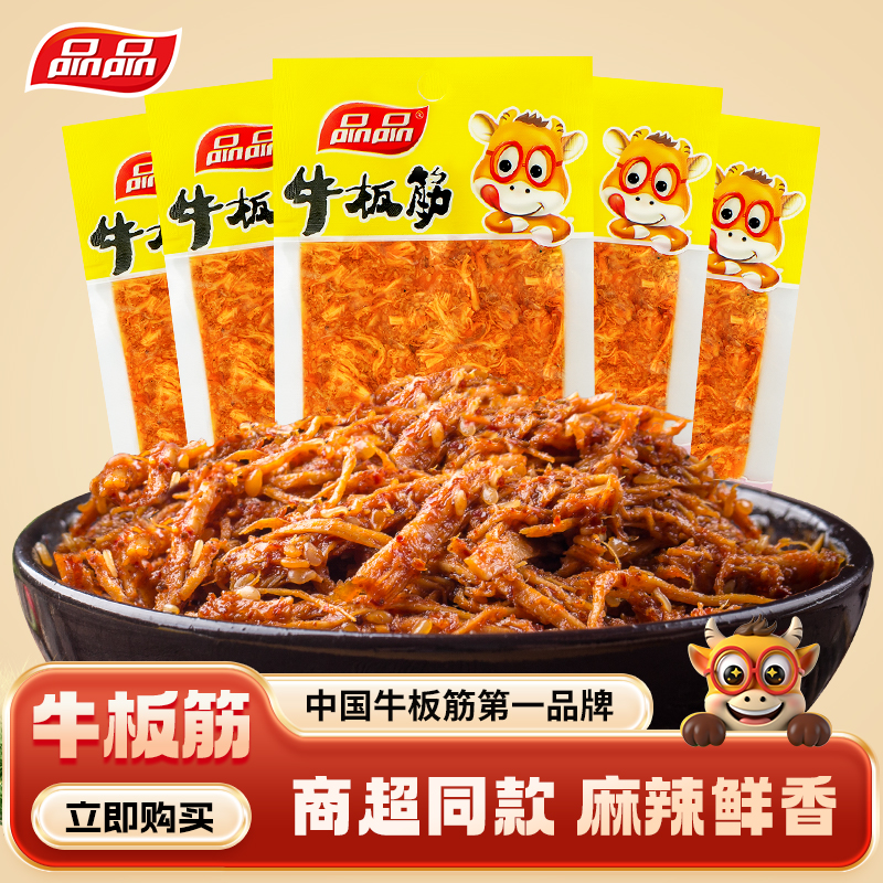 品品牛板筋12g*12袋装麻辣烧烤怀旧肉丝辣条零食小吃独立小包装