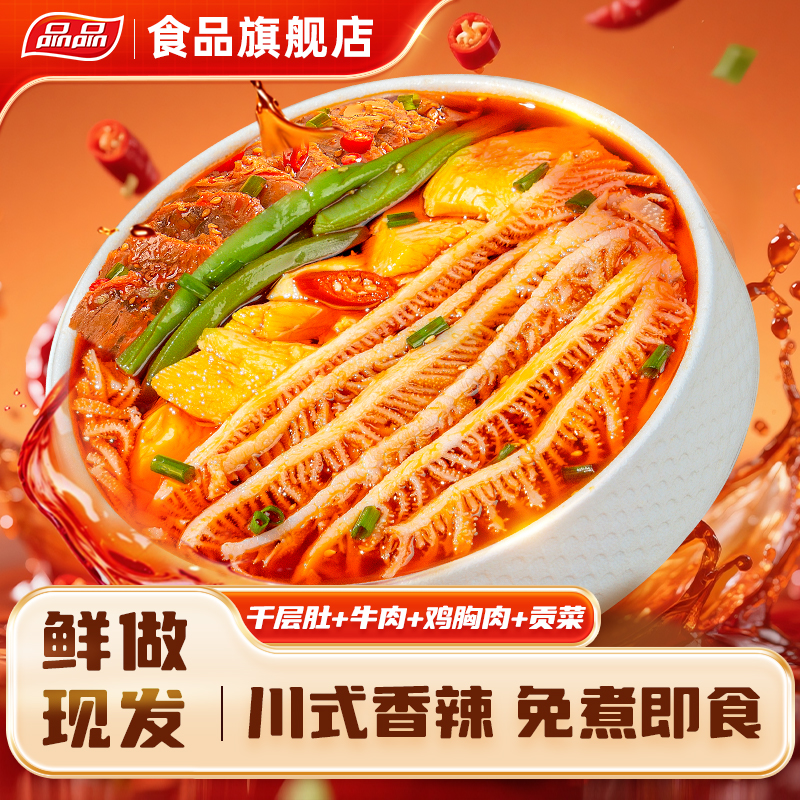品品冷吃千层肚牛肉盐焗鸡肉贡菜