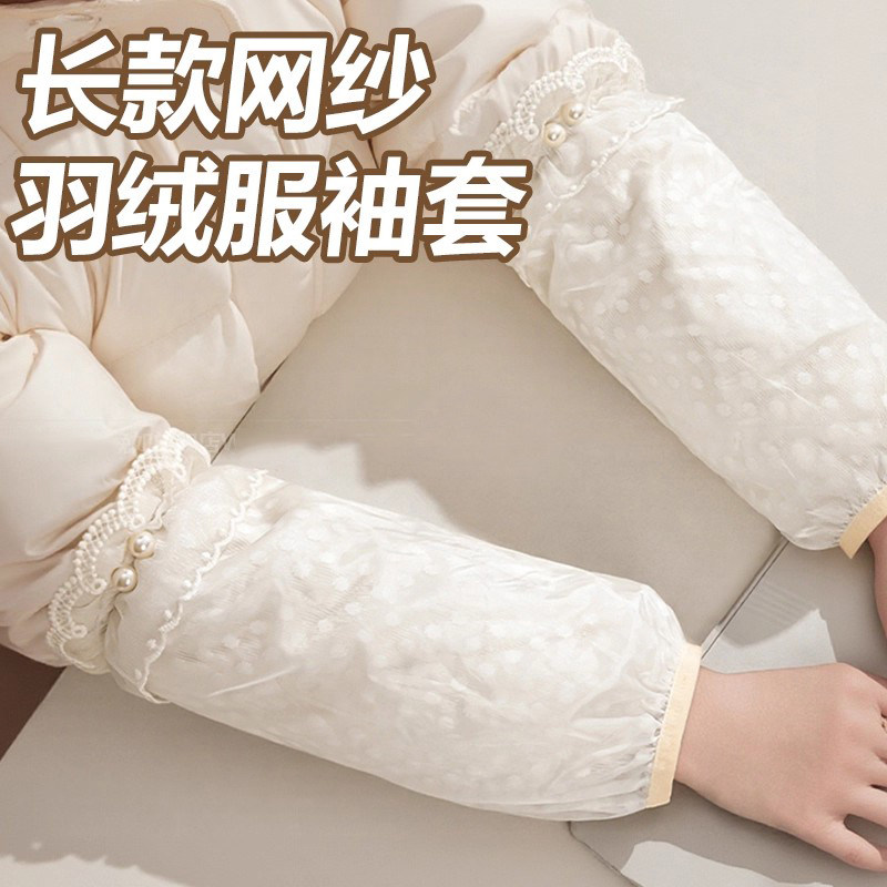 套袖女款办公室2025新款冬季羽绒服防脏袖套防水防油长款蕾丝护袖