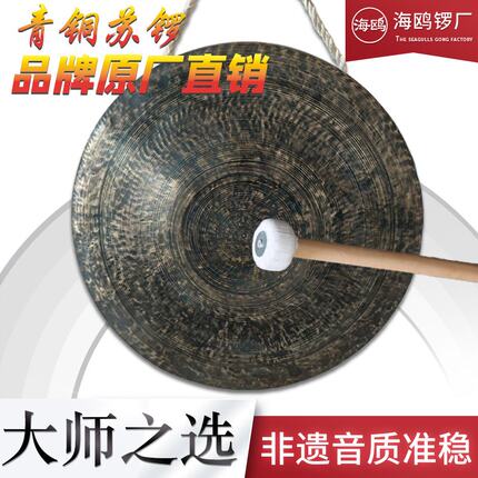 海鸥青铜大苏锣京锣中苏锣1.7斤青铜苏锣高音锣戏锣纯铜锣老式锣