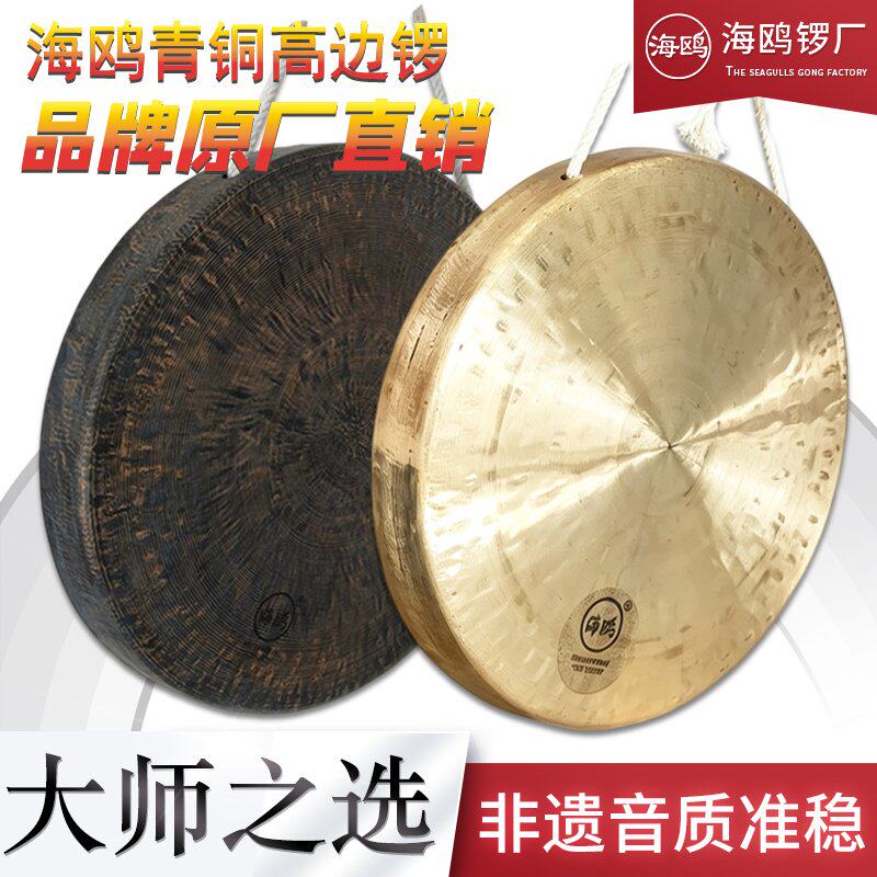 海鸥高边青铜平面锣平底矮边锣30公分40CM手工锣低音锣黑锣老式锣