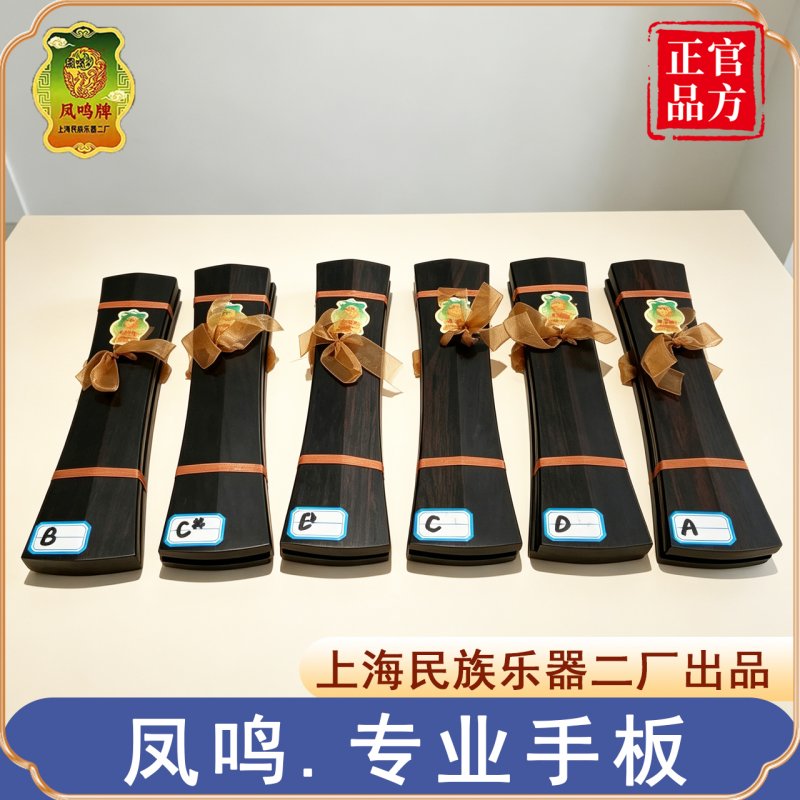 凤鸣牌紫光檀手板专业剧团演出 响板高音快板直板京剧云板戏曲