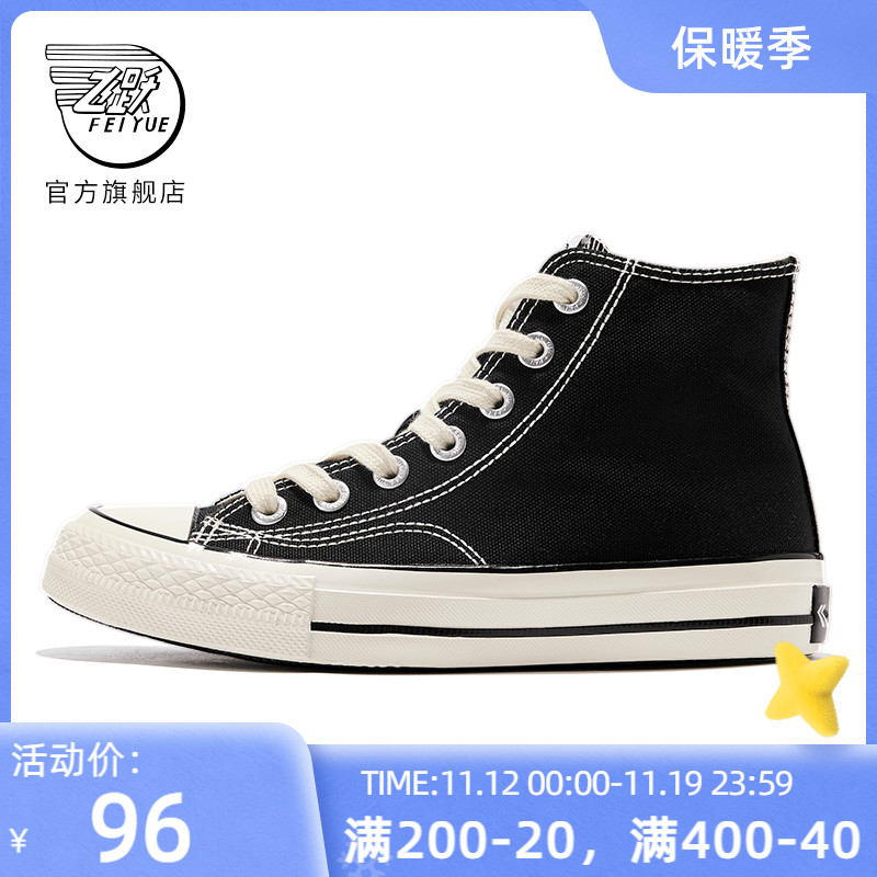 feiyue/飞跃高帮帆布鞋女春季款情侣基础休闲鞋男板鞋622
