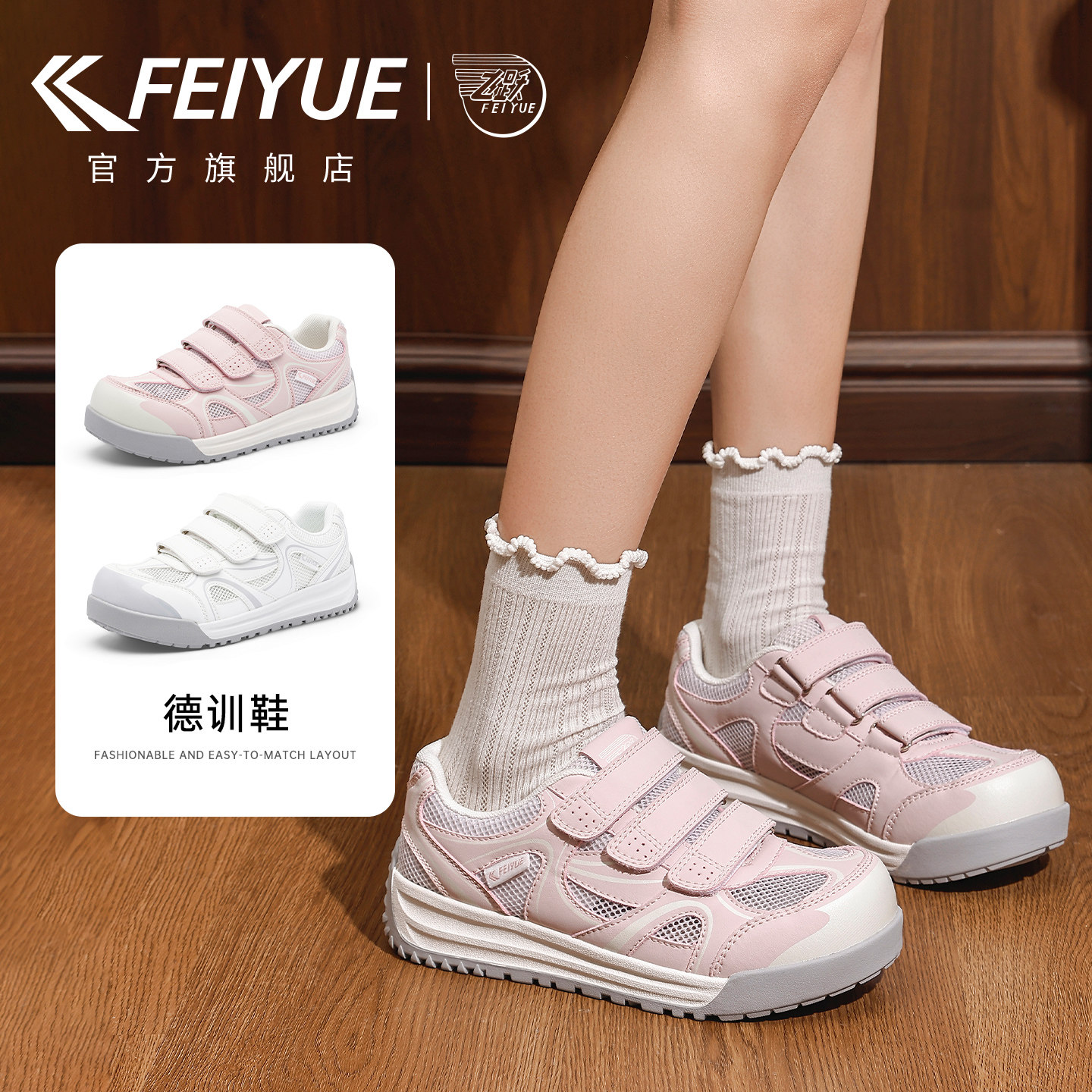 feiyue/飞跃德训鞋女款透气网鞋2026年春夏新款丑萌魔术贴