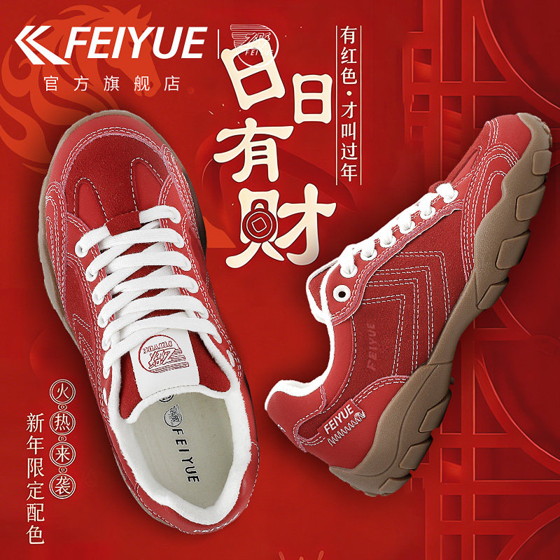feiyue/飞跃女鞋加绒红色登山鞋女2026春季新年本命年运动德训鞋,女鞋,德训鞋,淘宝优惠券,粉丝福利购,淘宝优惠卷