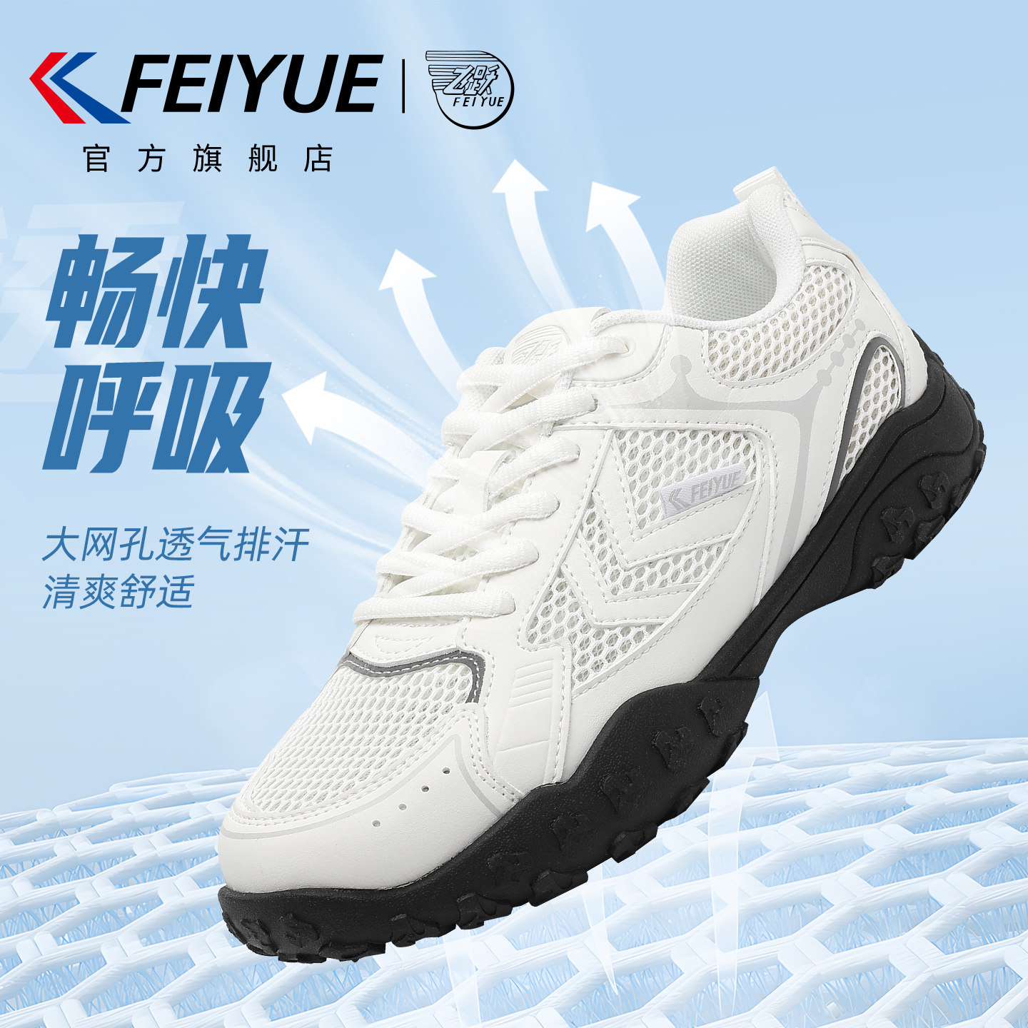 feiyue/飞跃女鞋透气小白鞋2026夏季新款轻便软底休闲鞋透