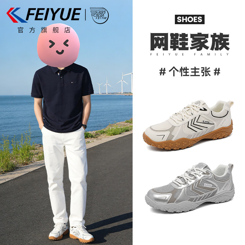 feiyue/飞跃男鞋透气网鞋2026夏新款户外徒步鞋休闲网面运