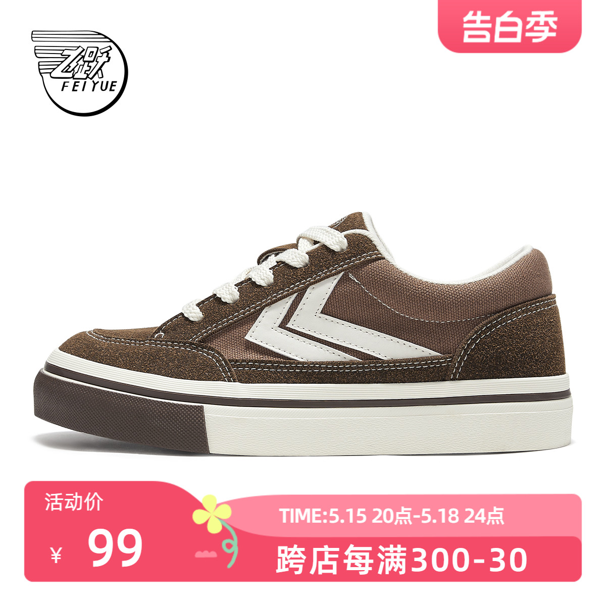 春季帆布鞋feiyue/飞跃情侣款