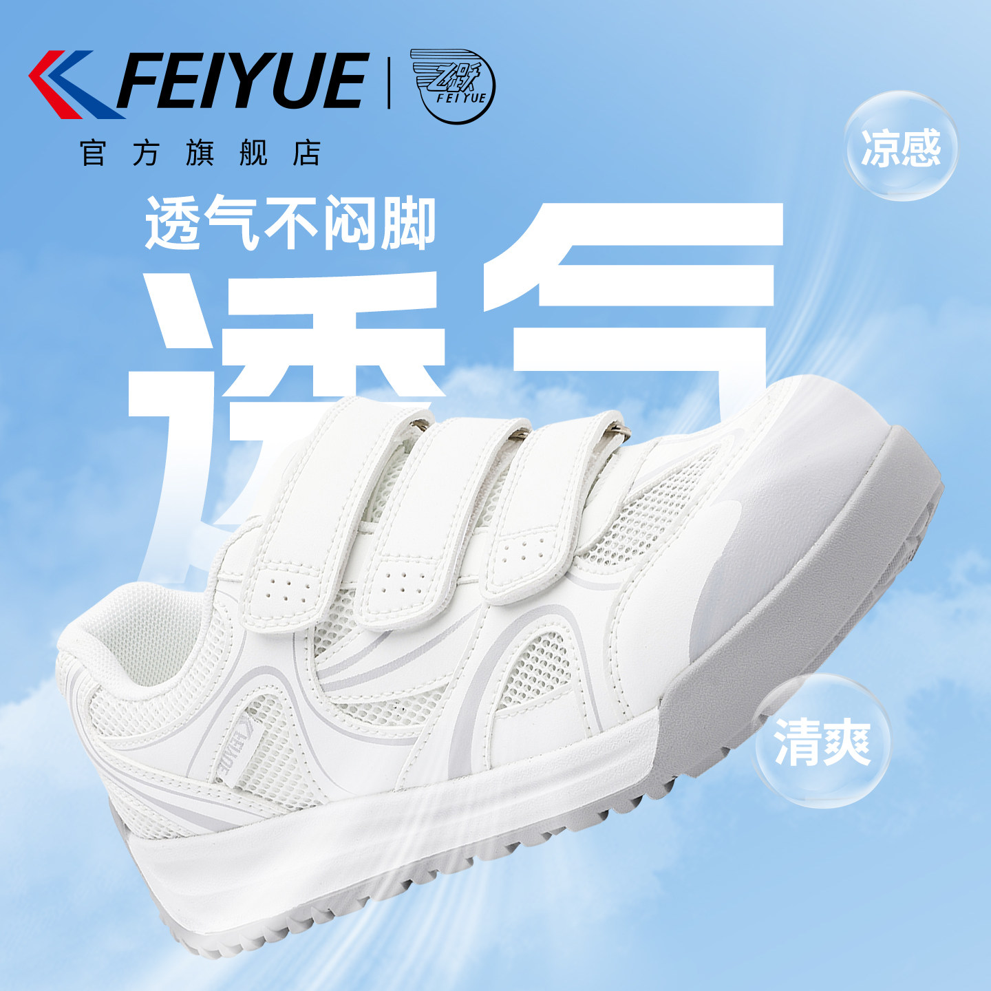 feiyue/飞跃德训鞋女透气网鞋2026夏新款丑萌魔术贴休闲运