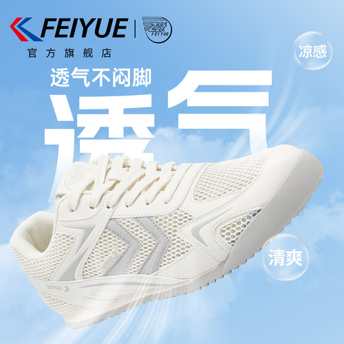 飞跃德训鞋透气网鞋休闲运动鞋子