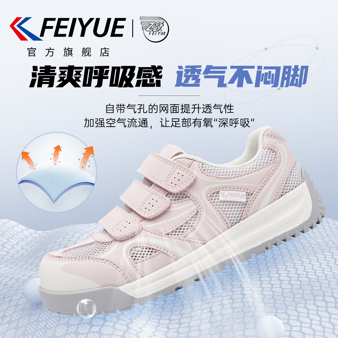feiyue/飞跃德训鞋女透气网鞋2026夏新款丑萌魔术贴休闲运