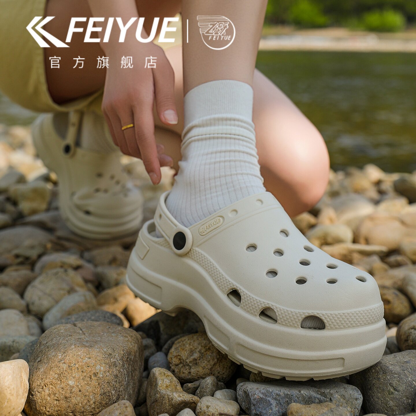 feiyue/飞跃洞洞鞋女款2026夏新款厚底户外休闲凉拖鞋外穿