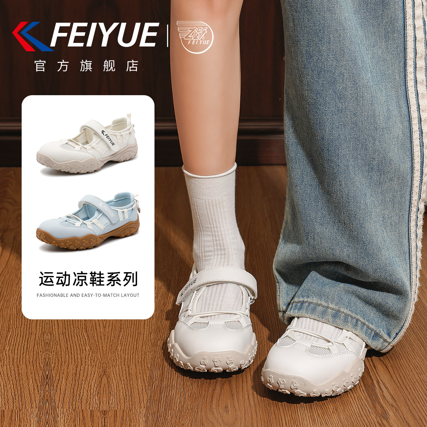 feiyue/飞跃运动凉鞋女2026夏季新款玛丽珍透气溯溪登山鞋
