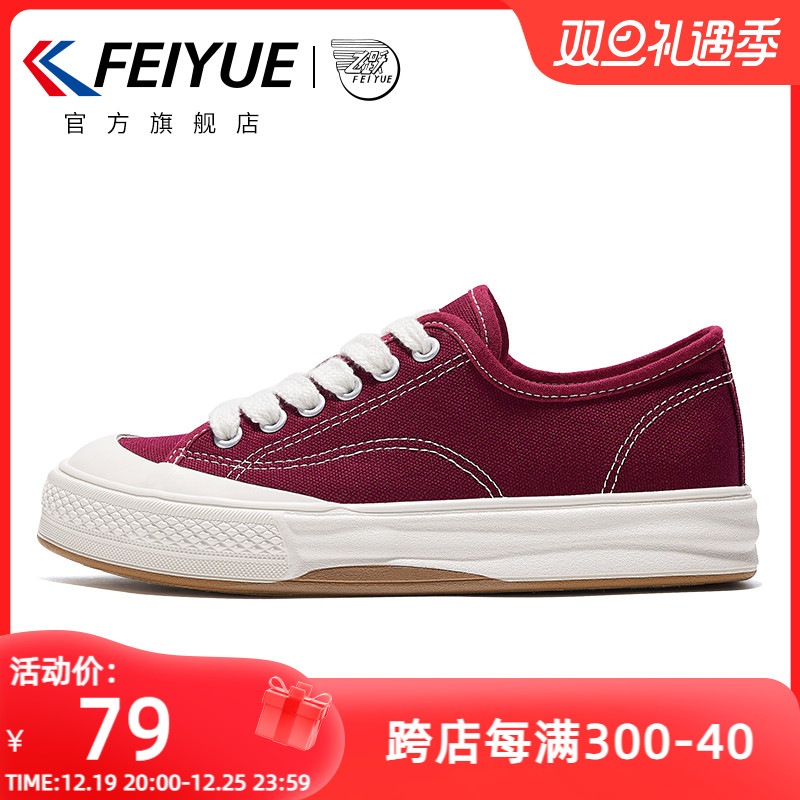feiyue/飞跃帆布鞋春季款潮流百搭情侣休闲女鞋百搭板鞋785