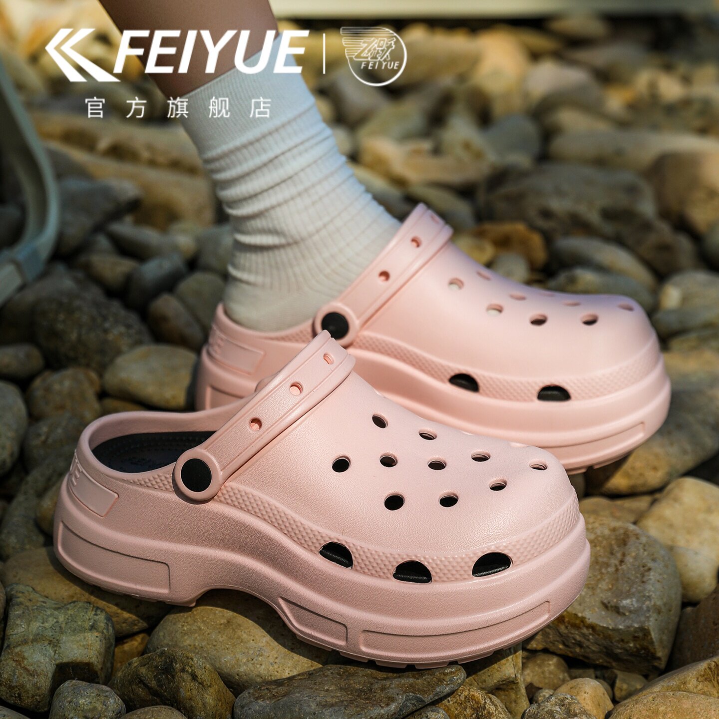 feiyue/飞跃女鞋洞洞鞋2026夏新款户外休闲沙滩鞋厚底增高