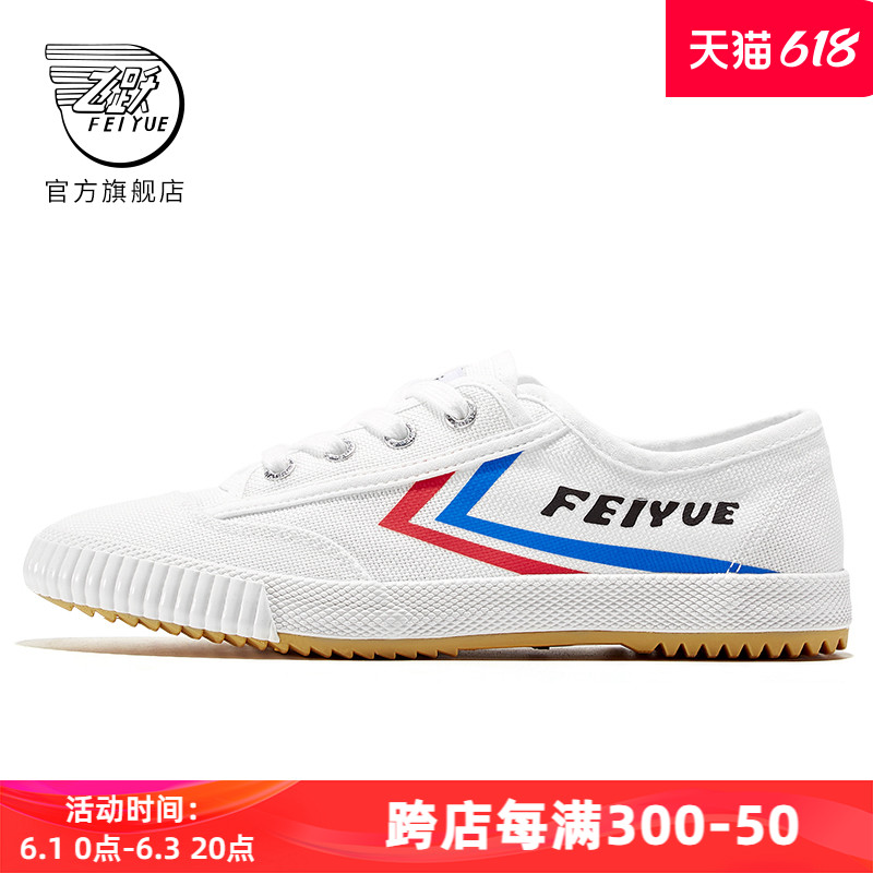 feiyue/飞跃春季款透气棉麻帆布鞋女鞋经典改良款休闲男女同款116