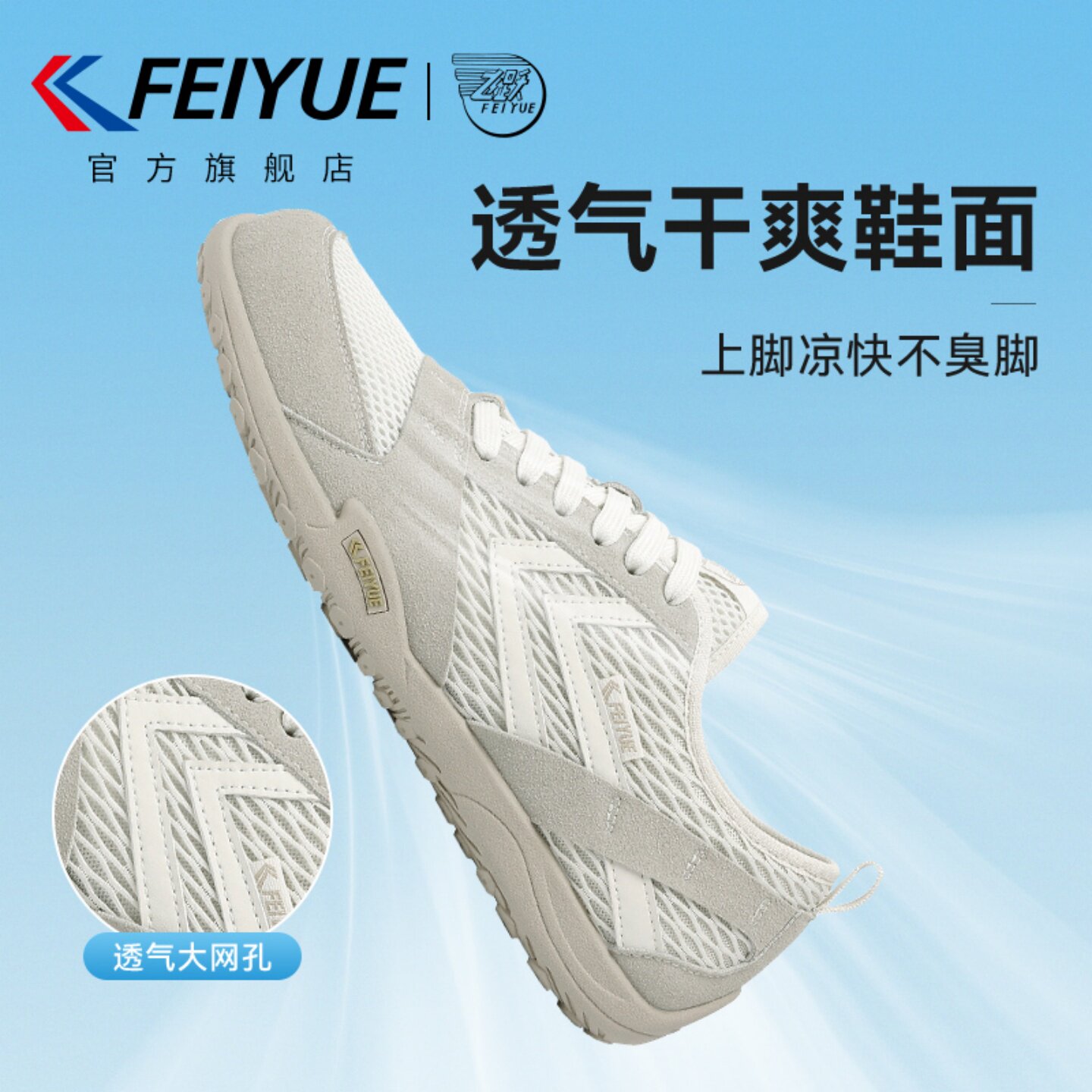 feiyue/飞跃男鞋透气网鞋2026夏季新款综训鞋软底舒适休闲