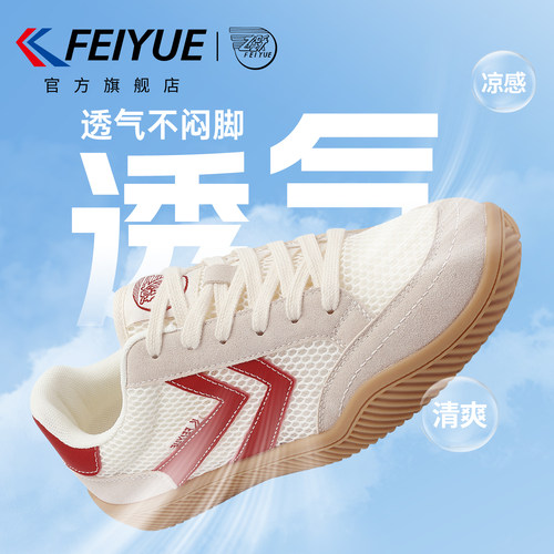 飞跃德训鞋透气网鞋板鞋运动鞋子