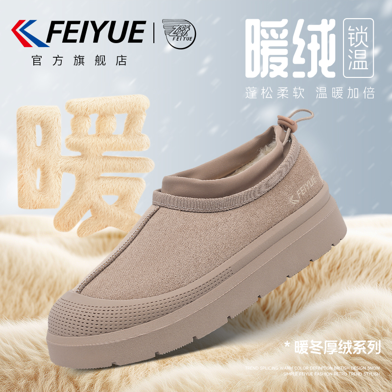 飞跃雪地靴加绒加厚厚底增高棉鞋