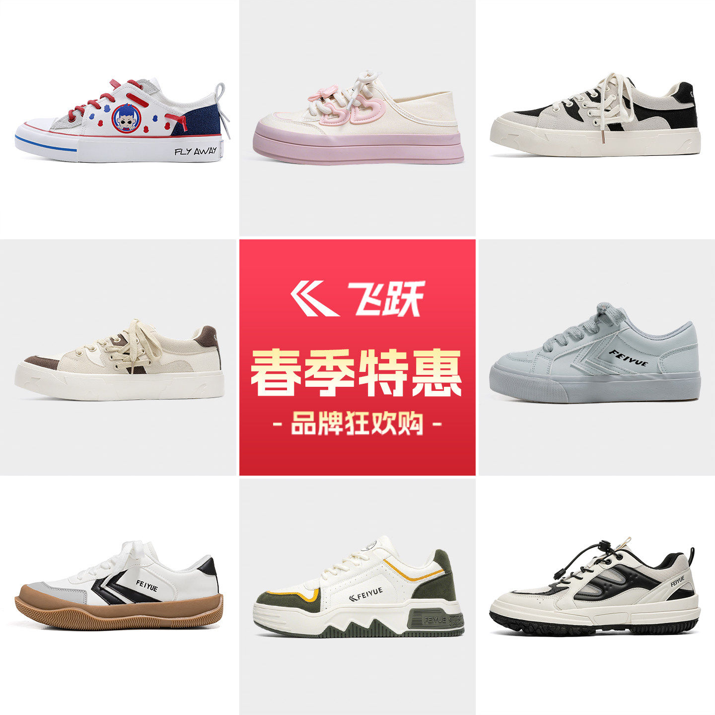 无脑冲！飞跃鞋子合集厚底休闲鞋板鞋