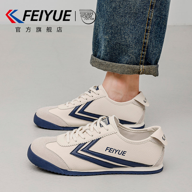 飞跃小白鞋潮流休闲德训鞋