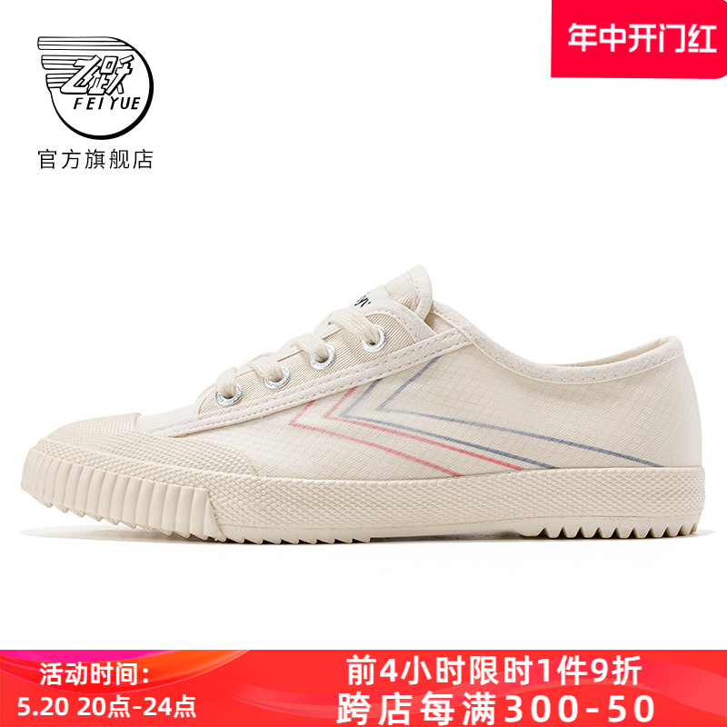 feiyue/飞跃帆布鞋春季款复古日系小白鞋简约休闲女鞋205