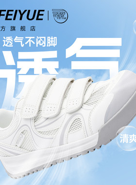飞跃透气网鞋丑萌魔术贴小白鞋