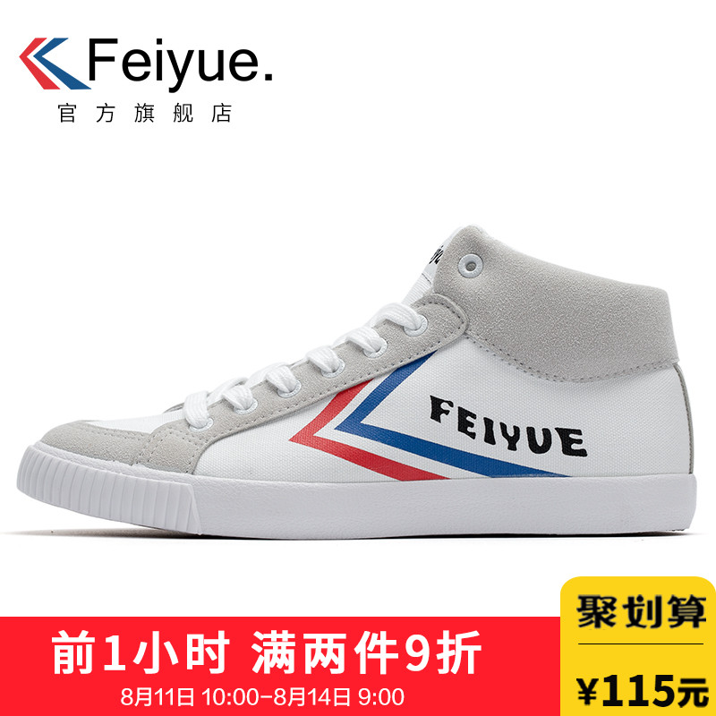 feiyue/·ÉÔ¾Delta MidÖаïÆïʿЬ Çï¼¾ÐÂÆ··«²¼Ô˶¯°åЬDF/1-222
