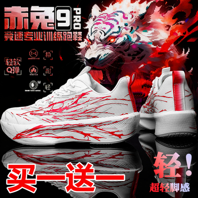 赤兔9PRO竞速跑鞋男女运动鞋
