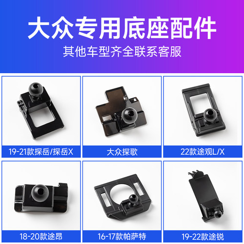 大众新款专车定制仪表台手机架