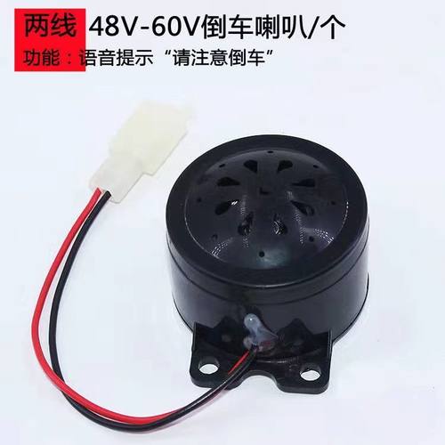 电动三轮车语音提示喇叭