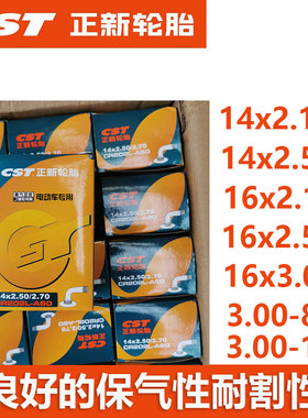 14x2.5正新内胎电动车内胎丁基内胎14x2.5 16x2.125/2.5/3.0内胎