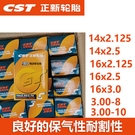 14x2.5正新内胎电动车内胎丁基内胎14x2.5 16x2.125/2.5/3.0内胎