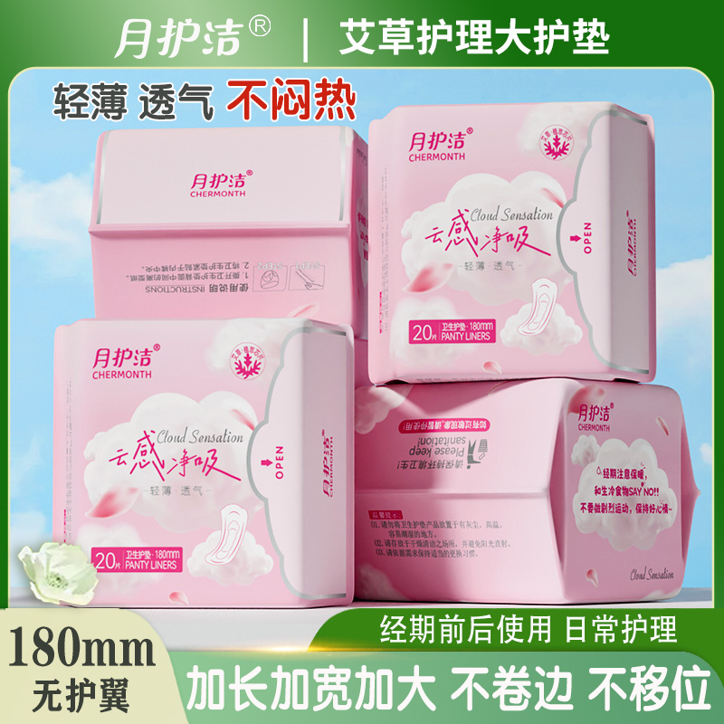 月护洁艾叶草超薄透气加长护垫中药姨妈纯棉抑菌姨妈巾学生迷你巾
