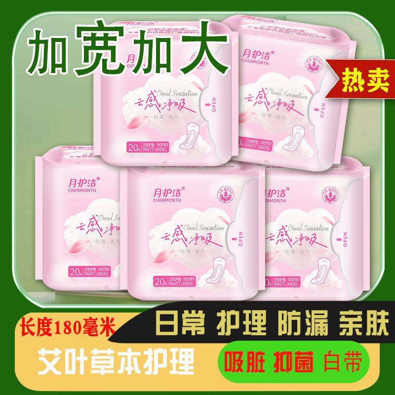 艾叶草护垫净味暖宫祛寒180大护垫卫生巾祛异味棉柔护垫迷你正品