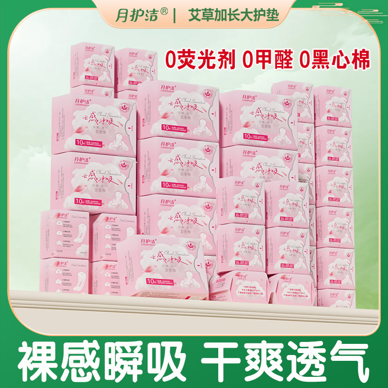 艾叶草卫生巾棉柔亲肤护垫日用夜用超长瞬吸不侧漏量多亲肤姨妈巾