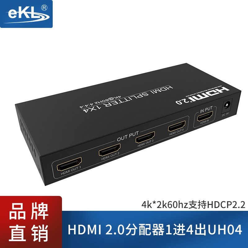 全新EKLhdmi2.0分配器1进4出高清4k60hz支持HDCP2.2一分四分屏器U