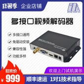 高速麦恩H.264酒店IPTV视频器NVR局域网HMDI VGA输出提供方案包调