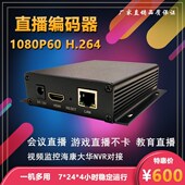 高速h.264hdmi推流器 直播1080P游戏直播采集卡HDMI转网络KTV球赛