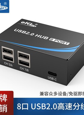 全新eKL-U08电脑USB2.0分线器8口usb扩展坞HUB拓展坞一分八Type-C