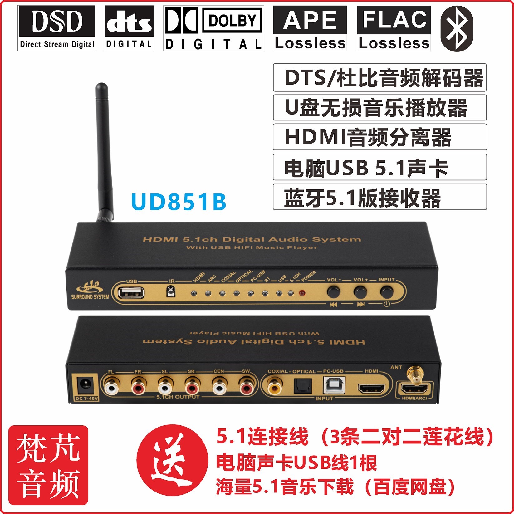 DTS杜比AC35.1声道音频解码器HD