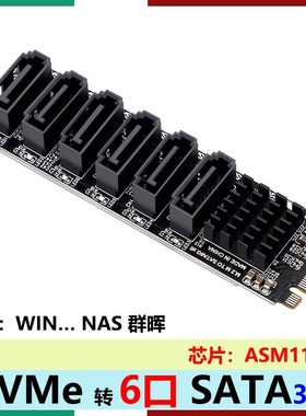 全新M.2 NVME转SATA6G/5/6口ASM1166扩展卡NAS群晖硬盘扩容JMB585