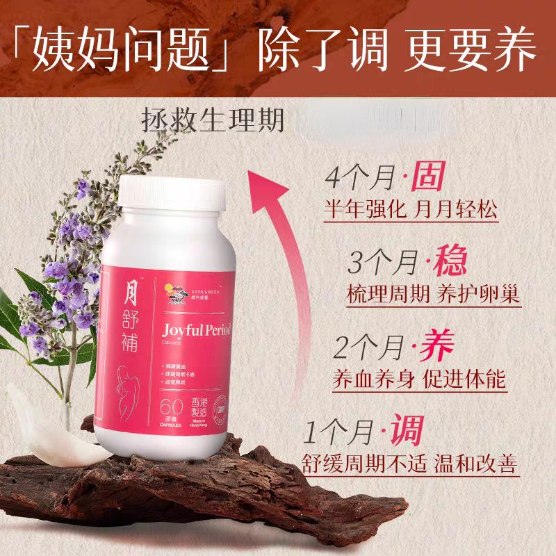 维特健灵月舒补胶囊虚寒版女士经期卵巢调整胶囊