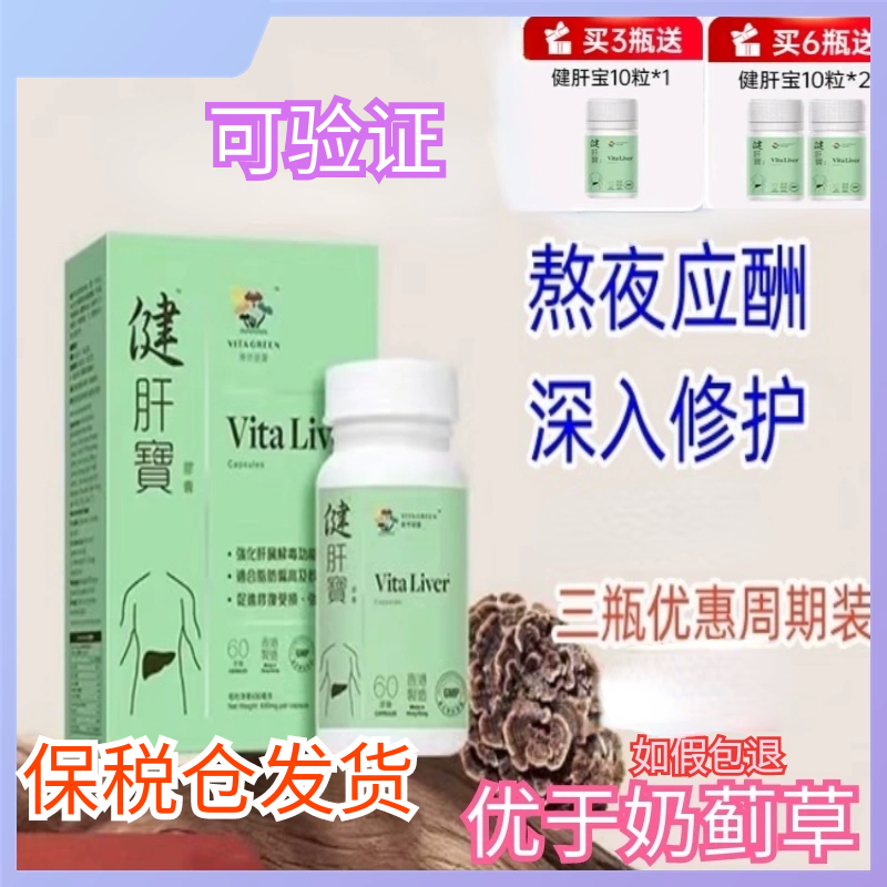 维特健灵健肝宝胶囊熬夜加班解酒
