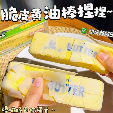 新款热销脆皮黄油棒捏捏仿真食玩慢回弹嘎嘣脆解压发泄黄油条玩具