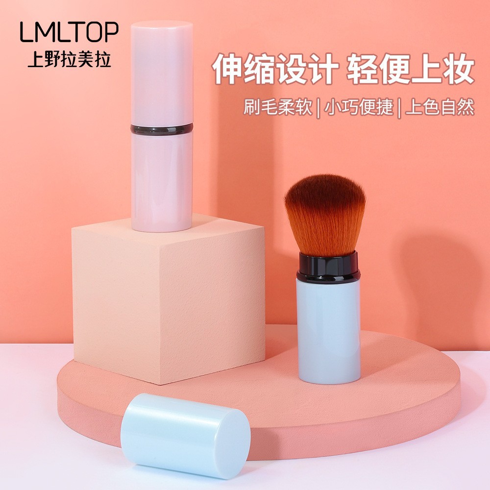 LMLTOP 大号伸缩化妆刷 彩妆散粉刷 腮红刷 便携化妆工具SY600