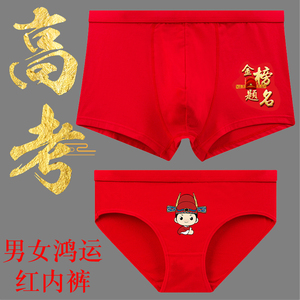 中考男女孩指定对考试内裤紫色纯棉内裤红色对号平角高考驾考包邮